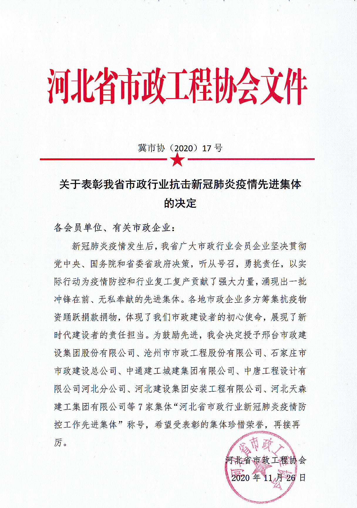 抗擊新冠  無(wú)私奉獻(xiàn)